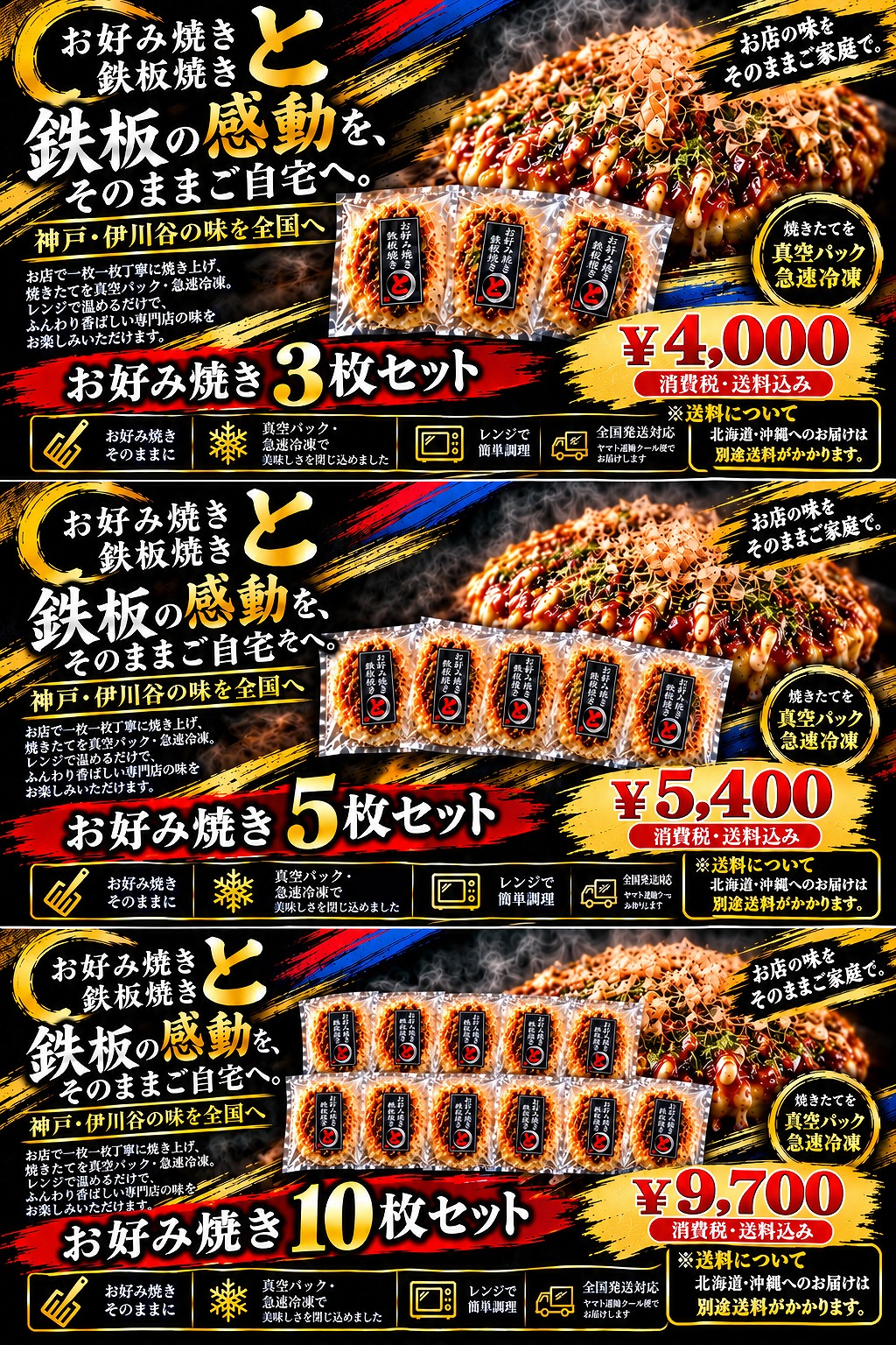 お好み焼き 鉄板焼き と